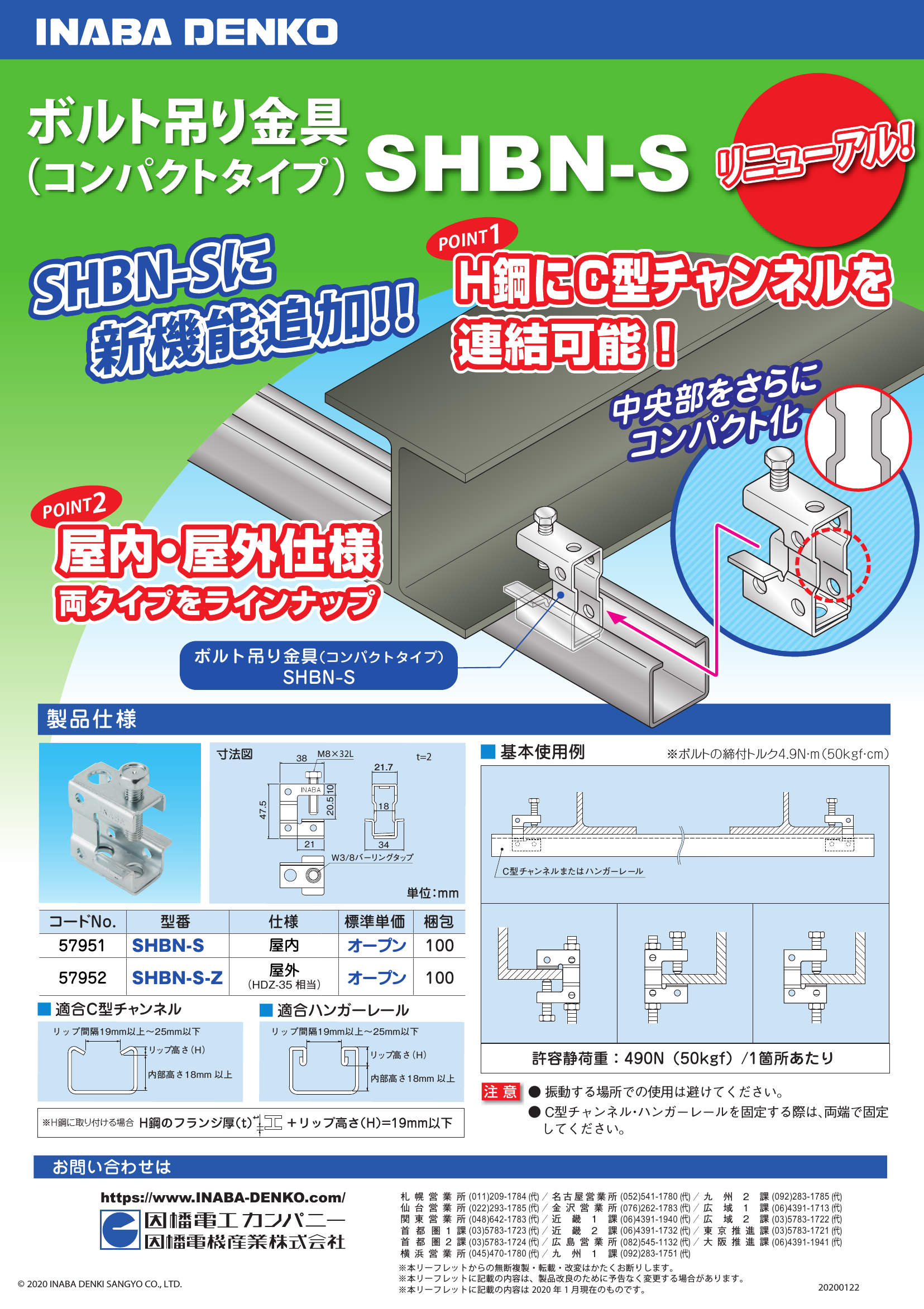 SHBN-S_製品パンフレット_20200122-00w.pdf