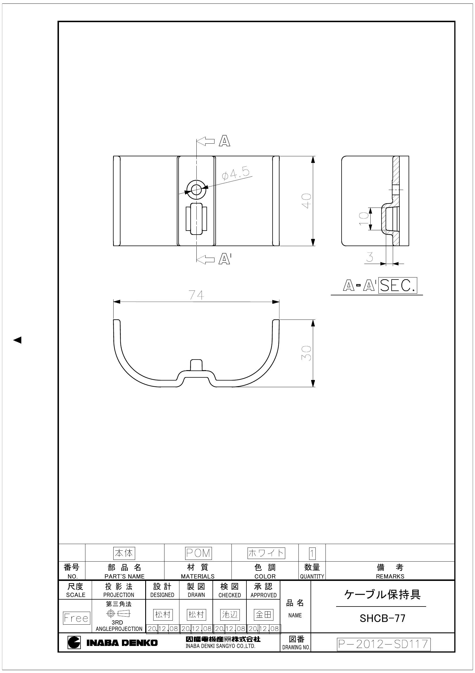 SHCB-77_仕様図面_20201208.pdf