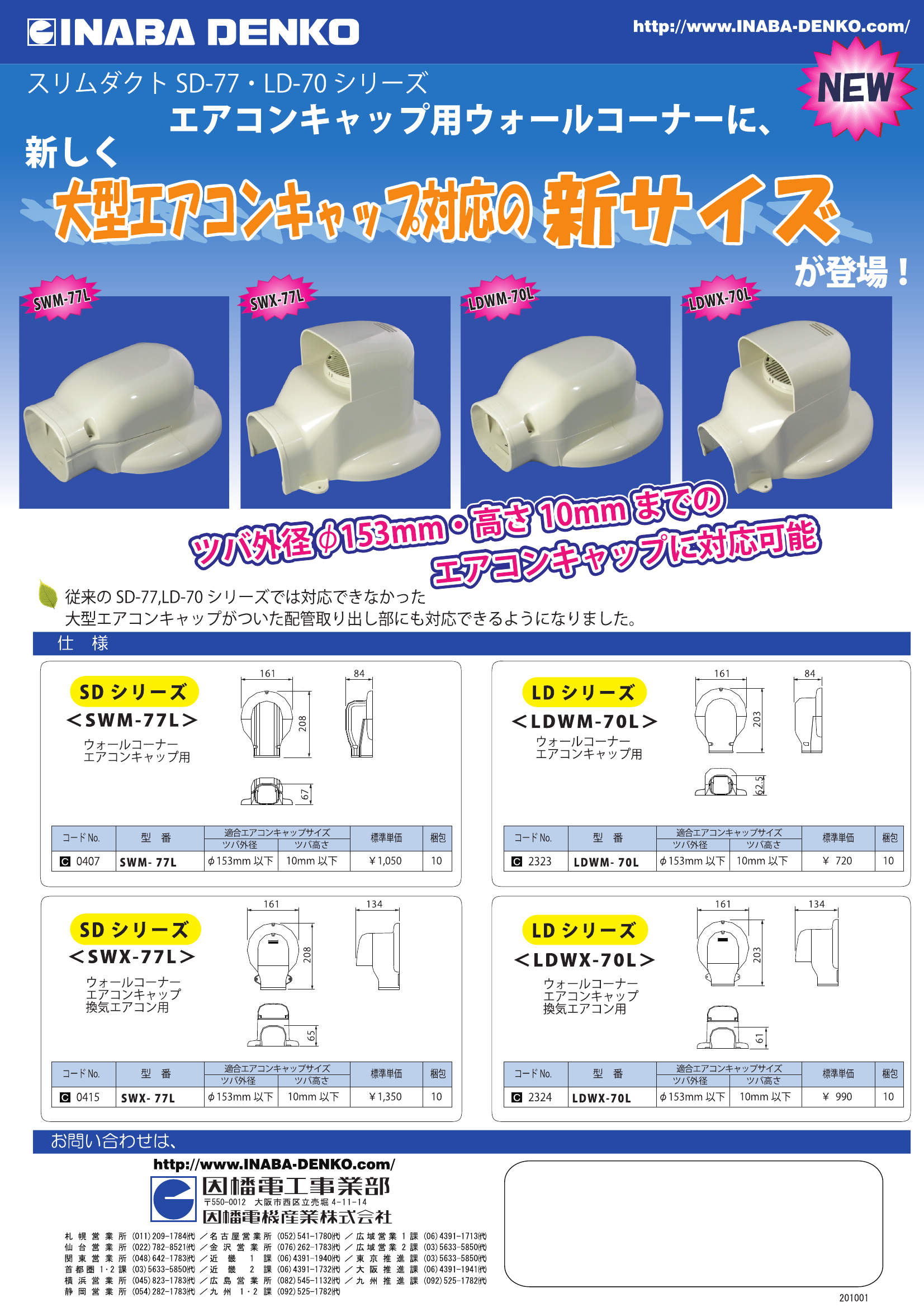 SMW-77L_SWX-77L_LDWM-70L_LDWX-70L_製品パンフレット_20100118.pdf