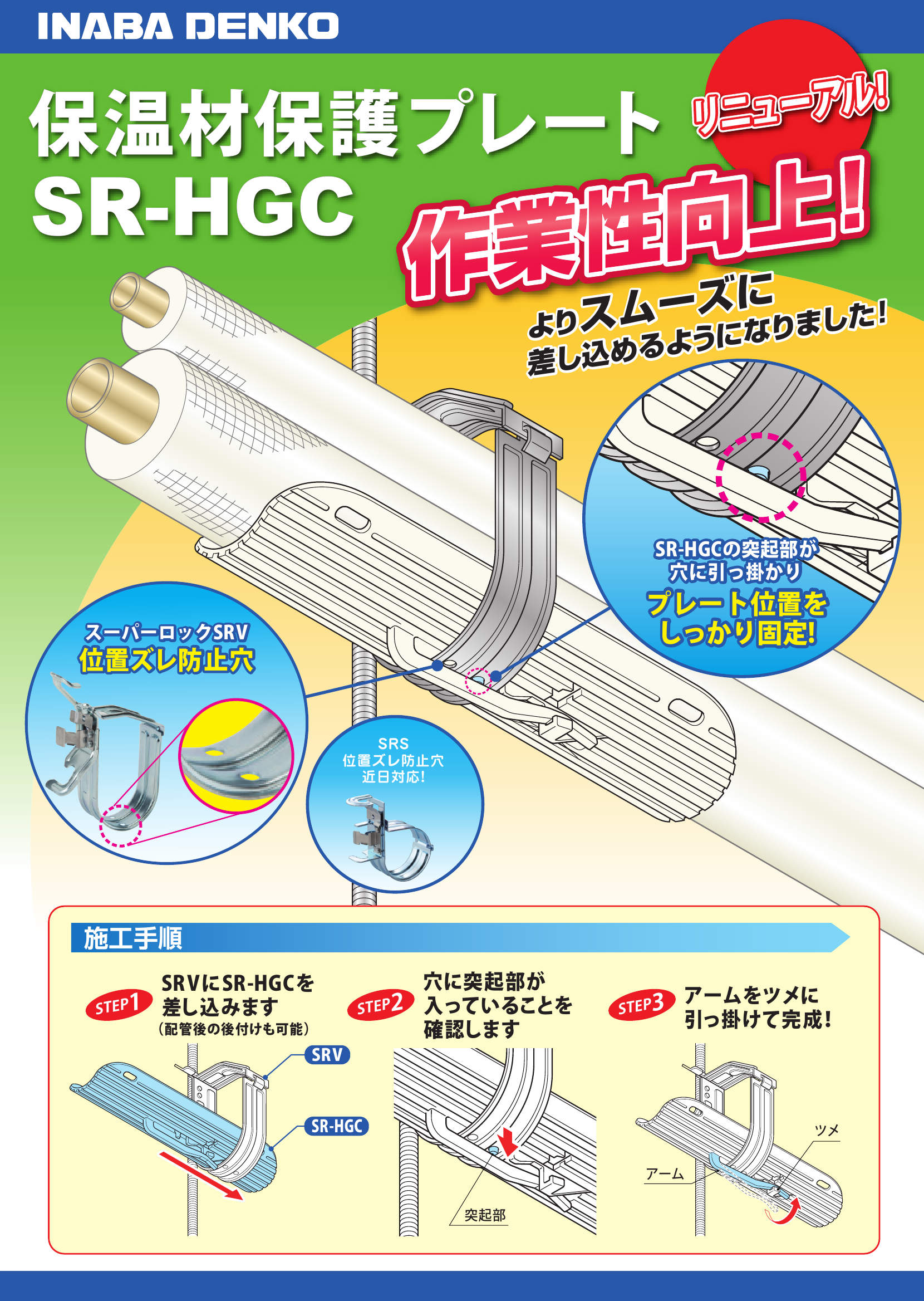 SR-HGC_製品パンフレット_20200715-00w.pdf