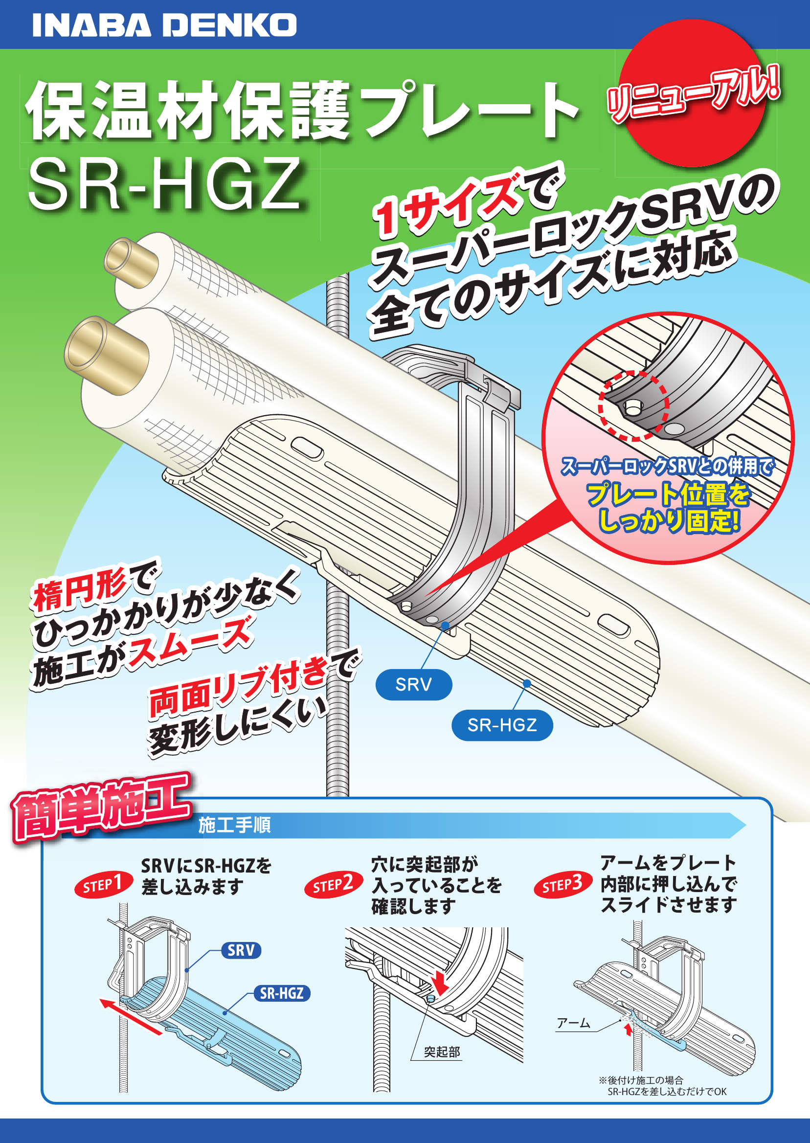 SR-HGZ_製品パンフレット_20211109-00w.pdf