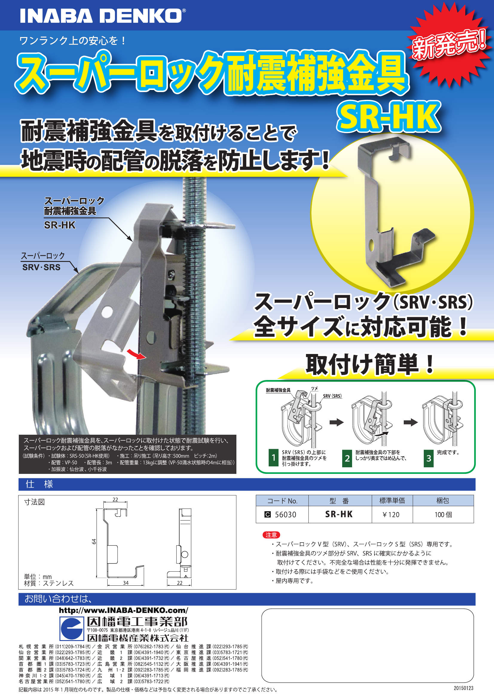 因幡電工 因幡電工 SHB-ML-50 SHB耐震補強金具 ML 50個