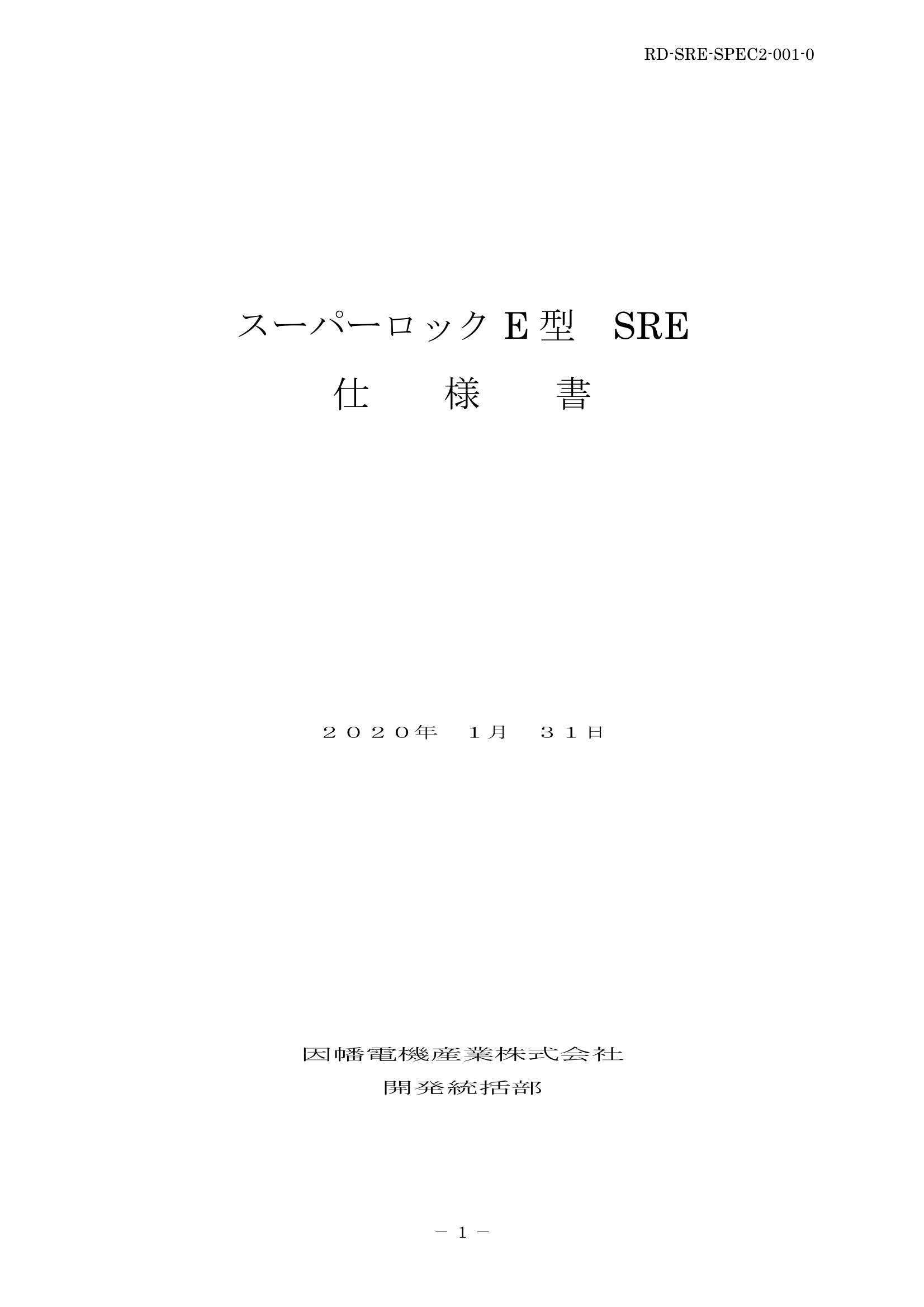 SRE_仕様書_20200131.pdf