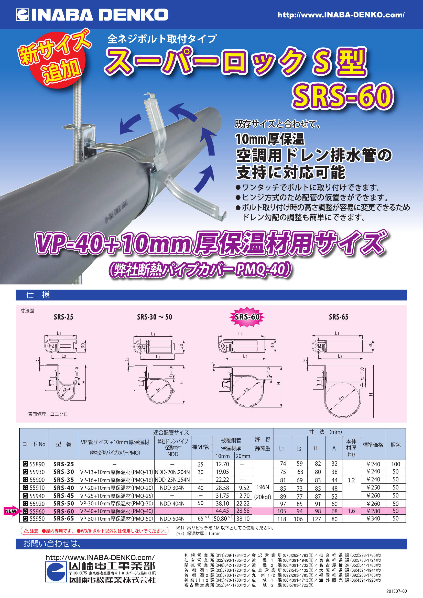 SRS-60_製品パンフレット_20130716.pdf