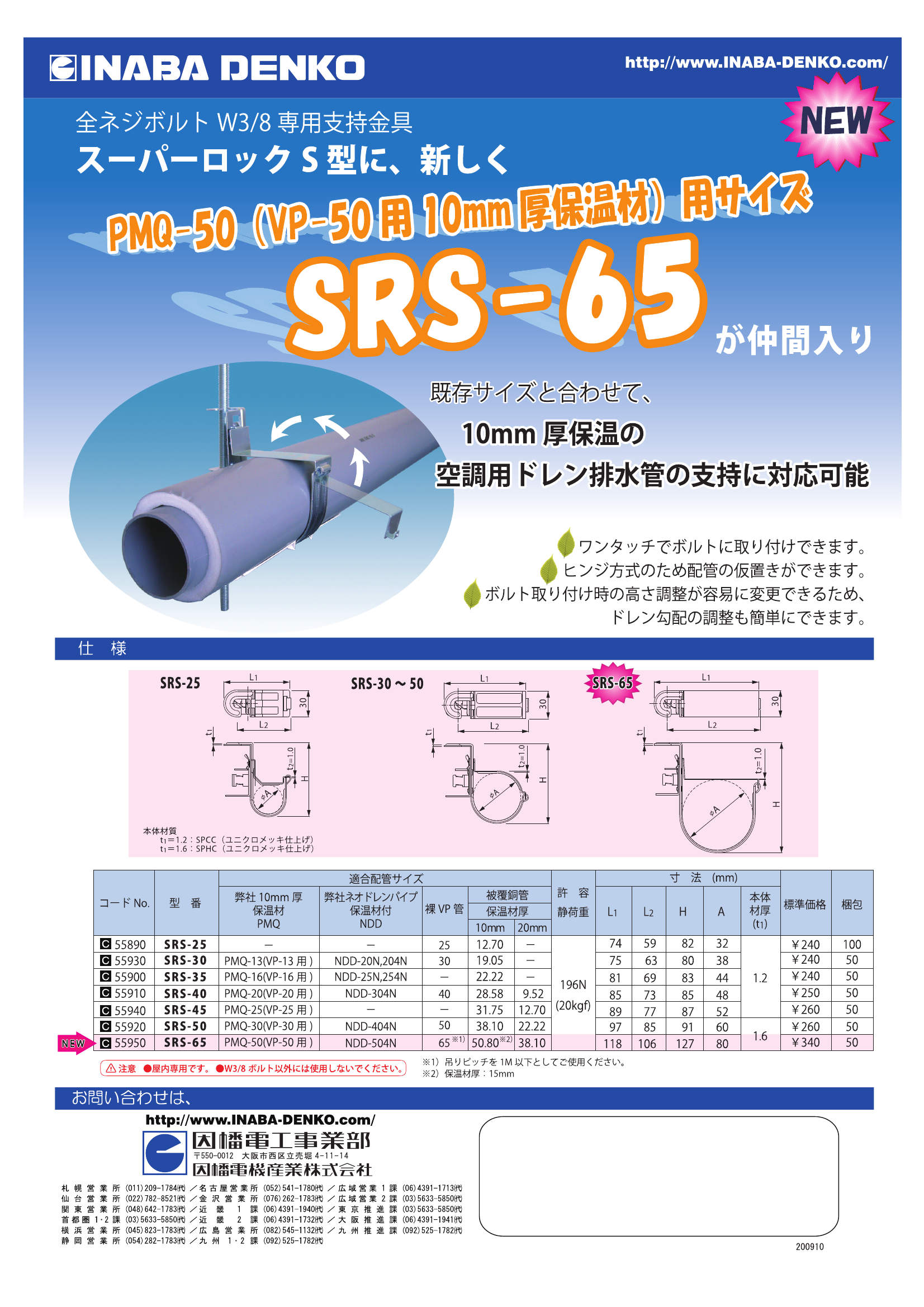 SRS-65_製品パンフレット_2009103.pdf
