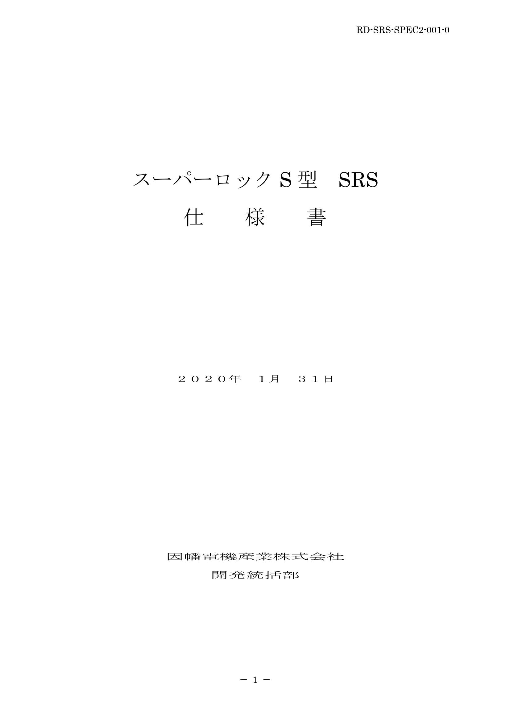 SRS】スーパーロックS型 | 製品情報 | 因幡電工 INABA DENKO（因幡電機 