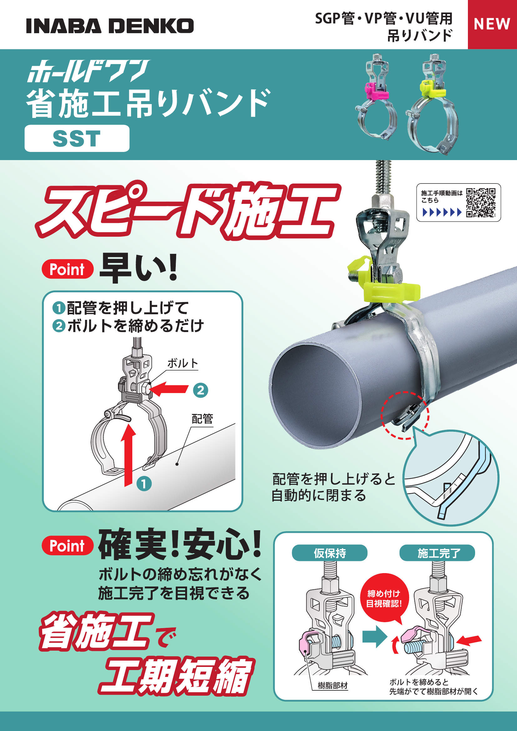 SST_製品パンフレット_20250701w.pdf