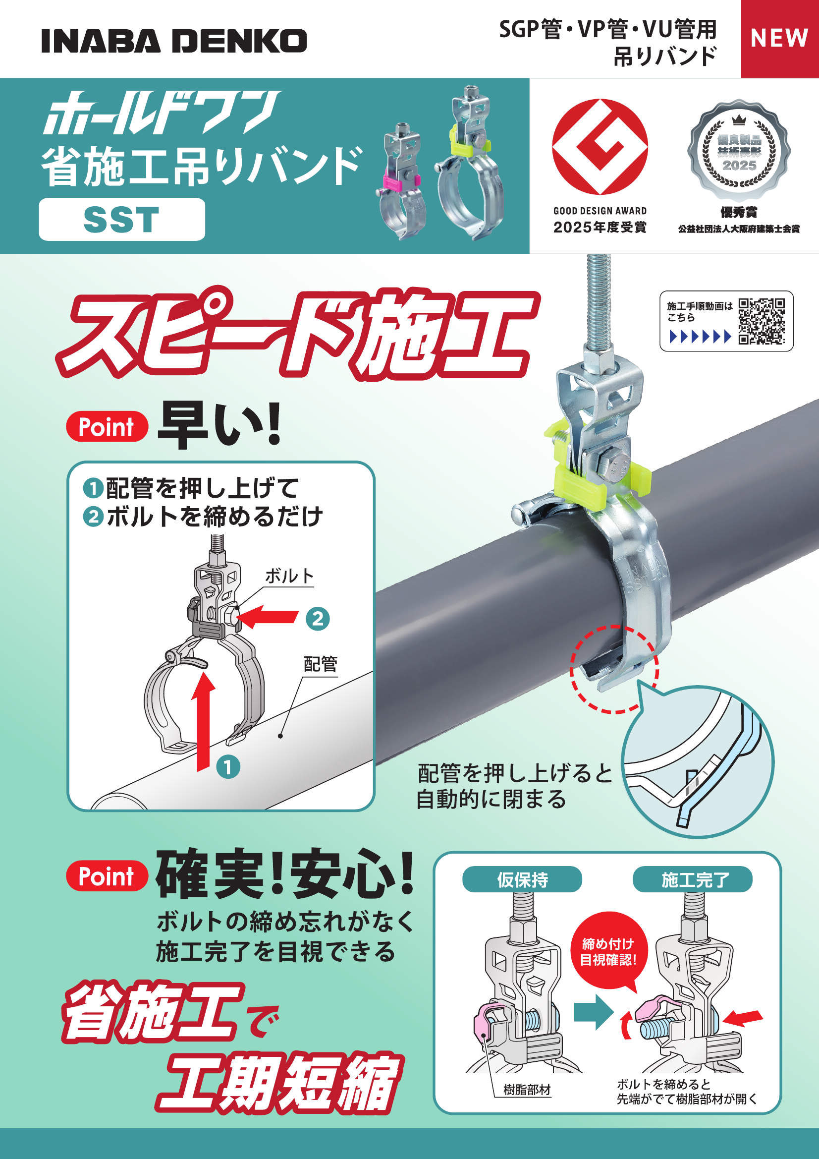 SST_製品パンフレット_20251016w.pdf