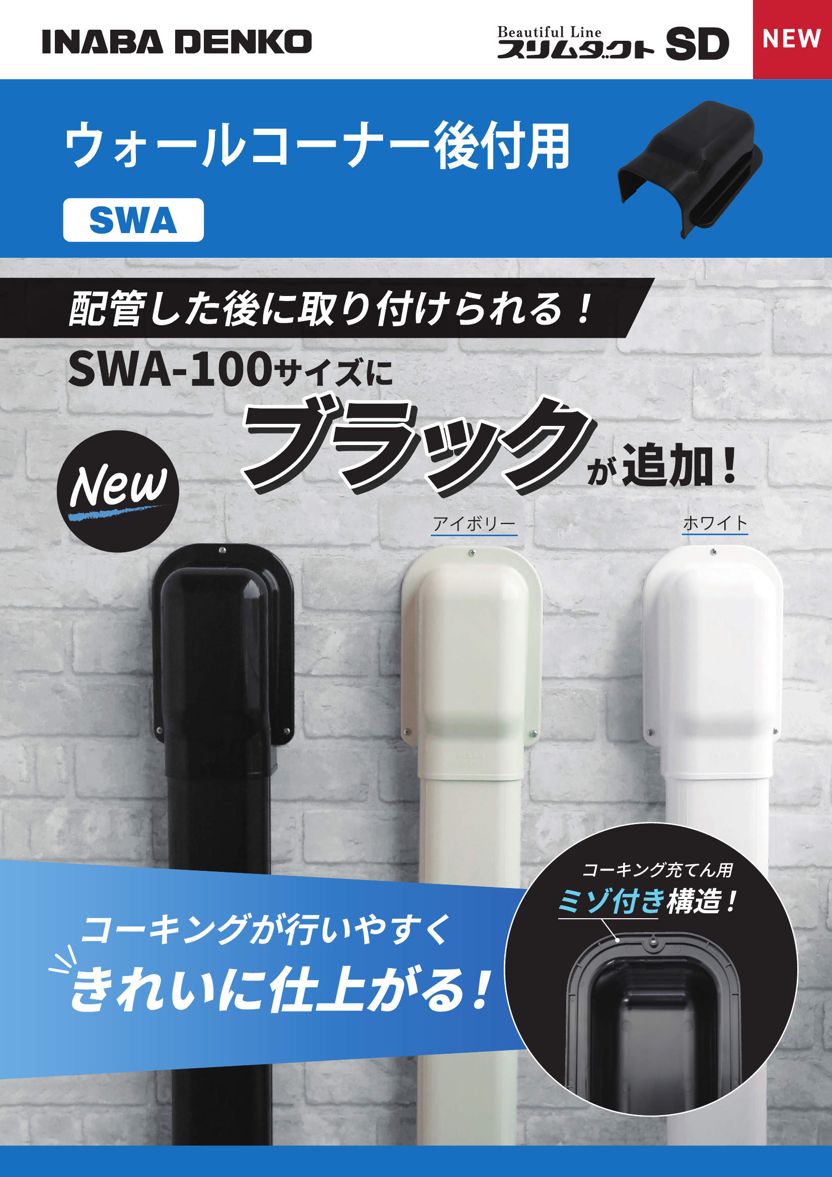 SWA_製品パンフレット_20261001w.pdf