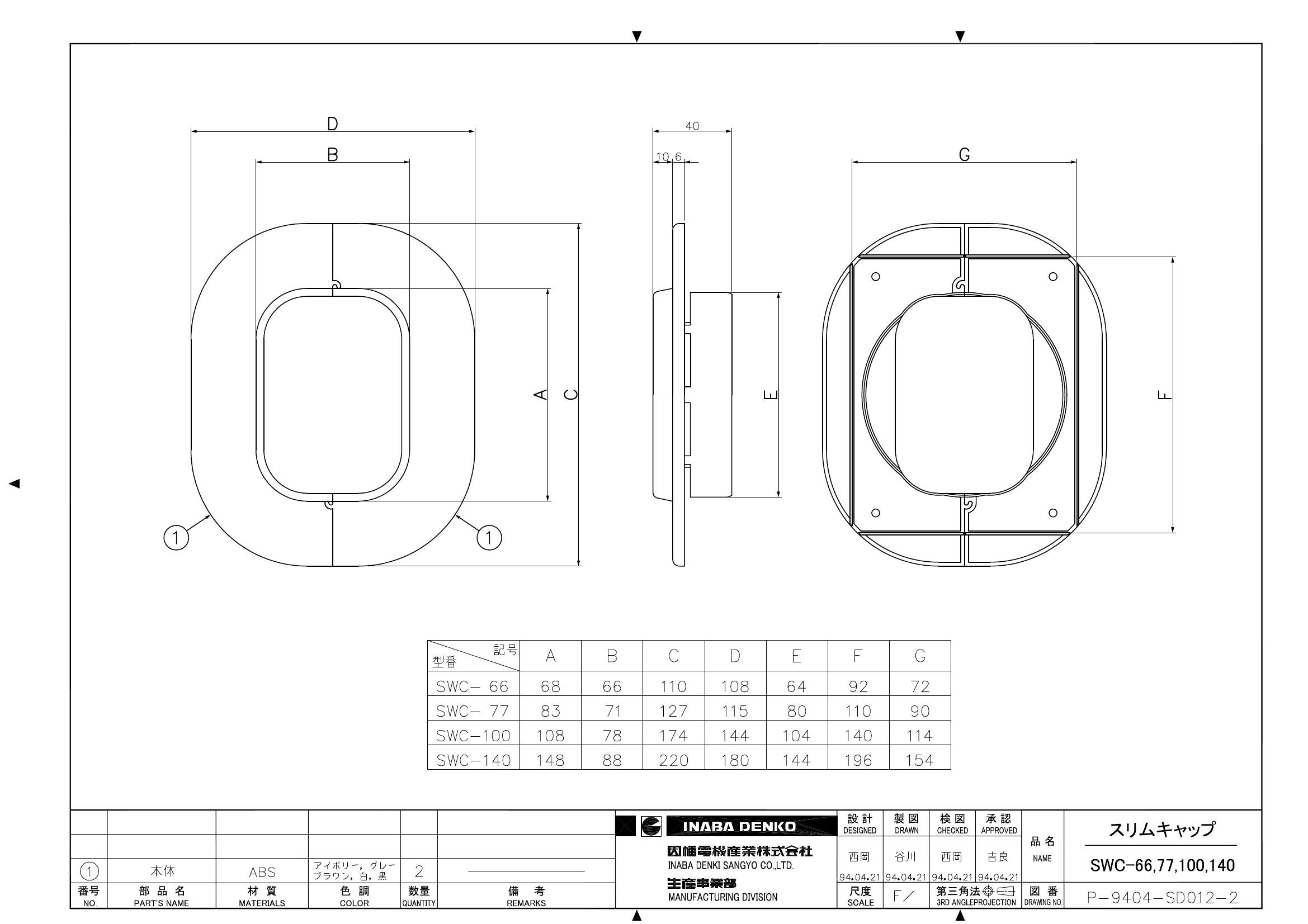 SWC_仕様図面_20100611.pdf