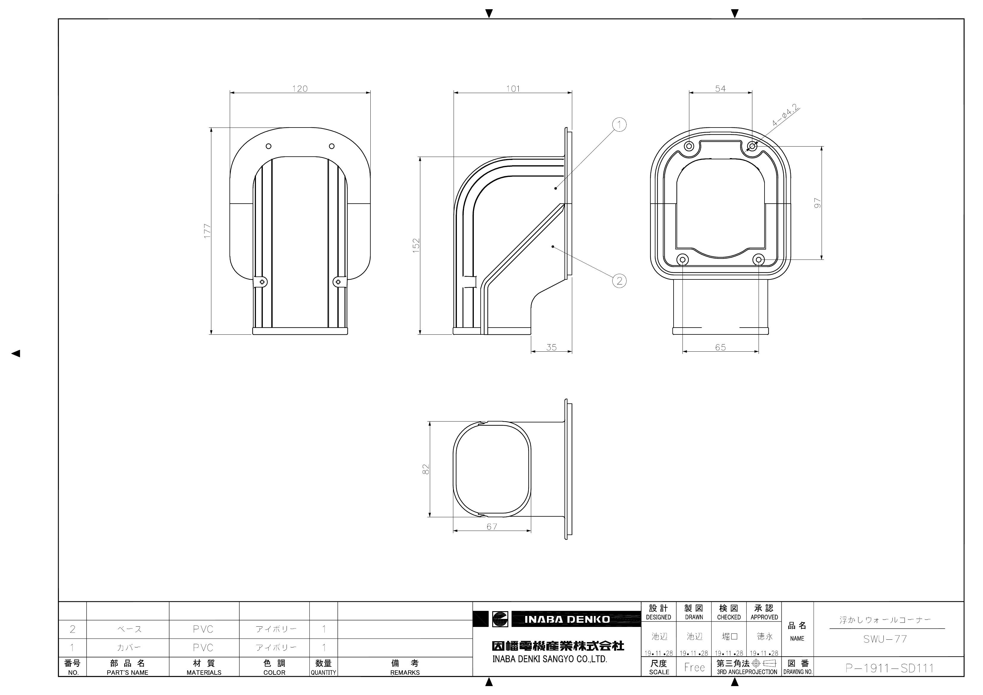 SWU-77_仕様図面_20200527.pdf