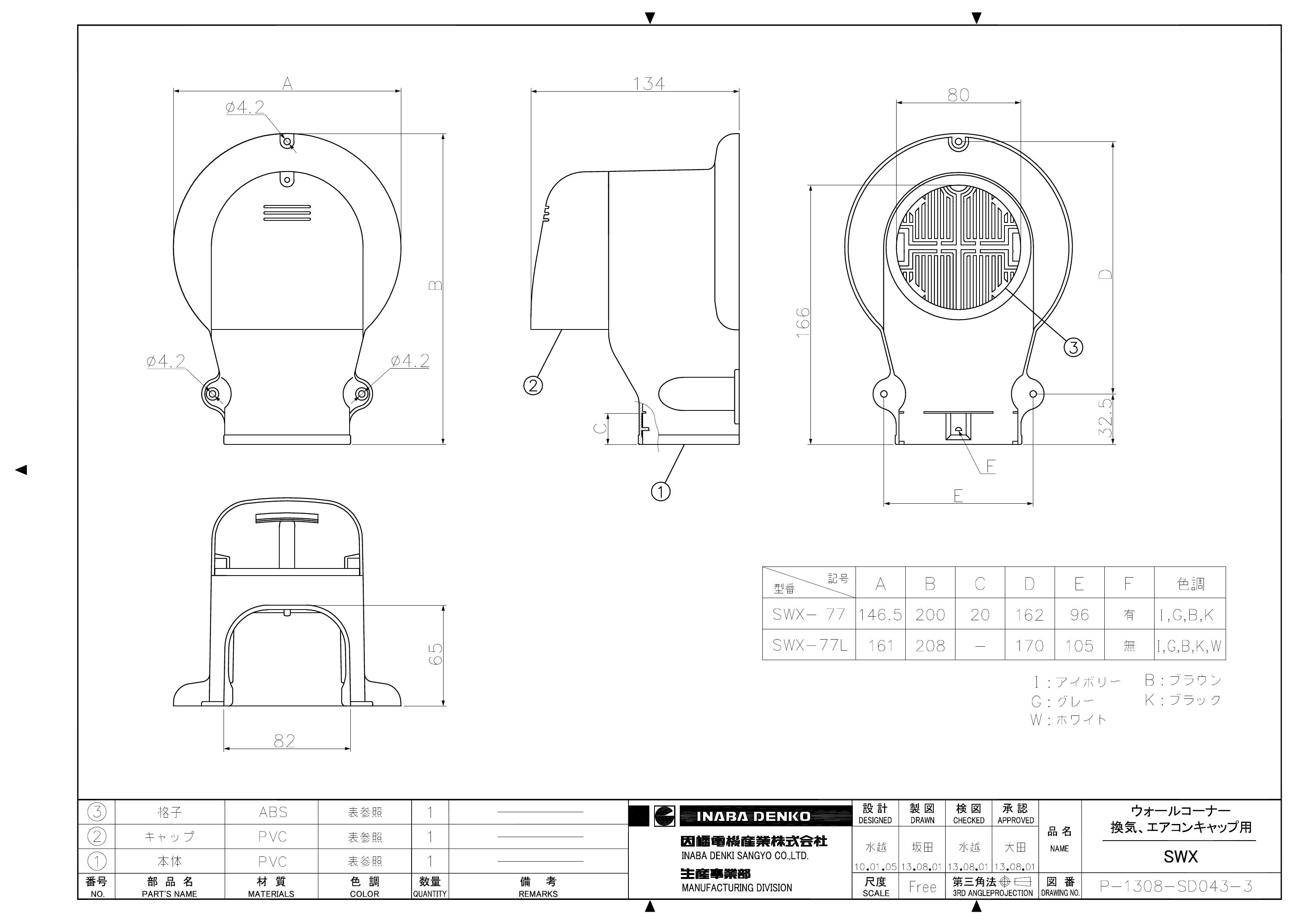 SWX_仕様図面_20130819.pdf