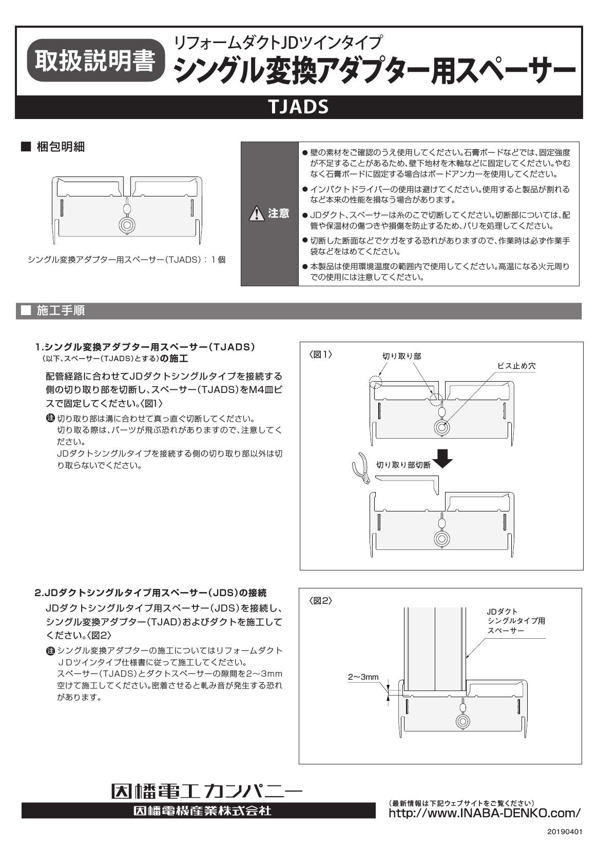 TJADS_取扱説明書_20190401-00_A5W.pdf