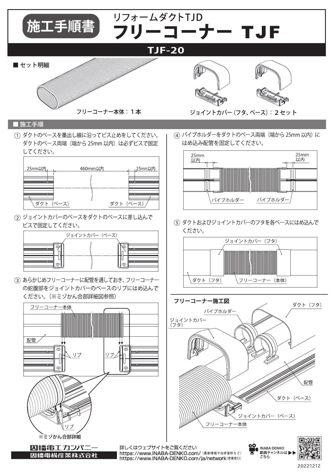 TJF-20_取扱説明書_20221212-00.pdf