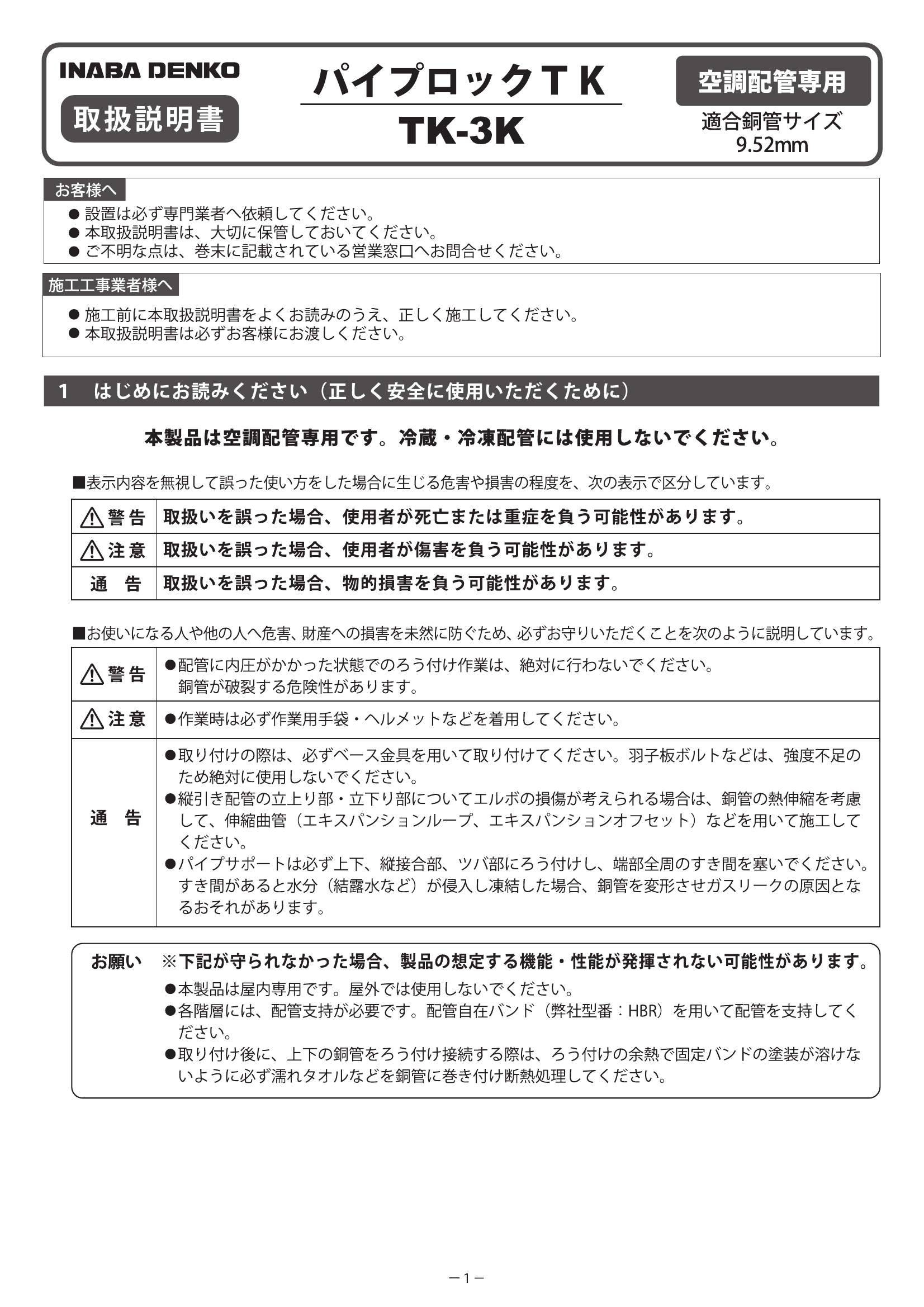 TK-3K_取扱説明書_20191030-01w.pdf