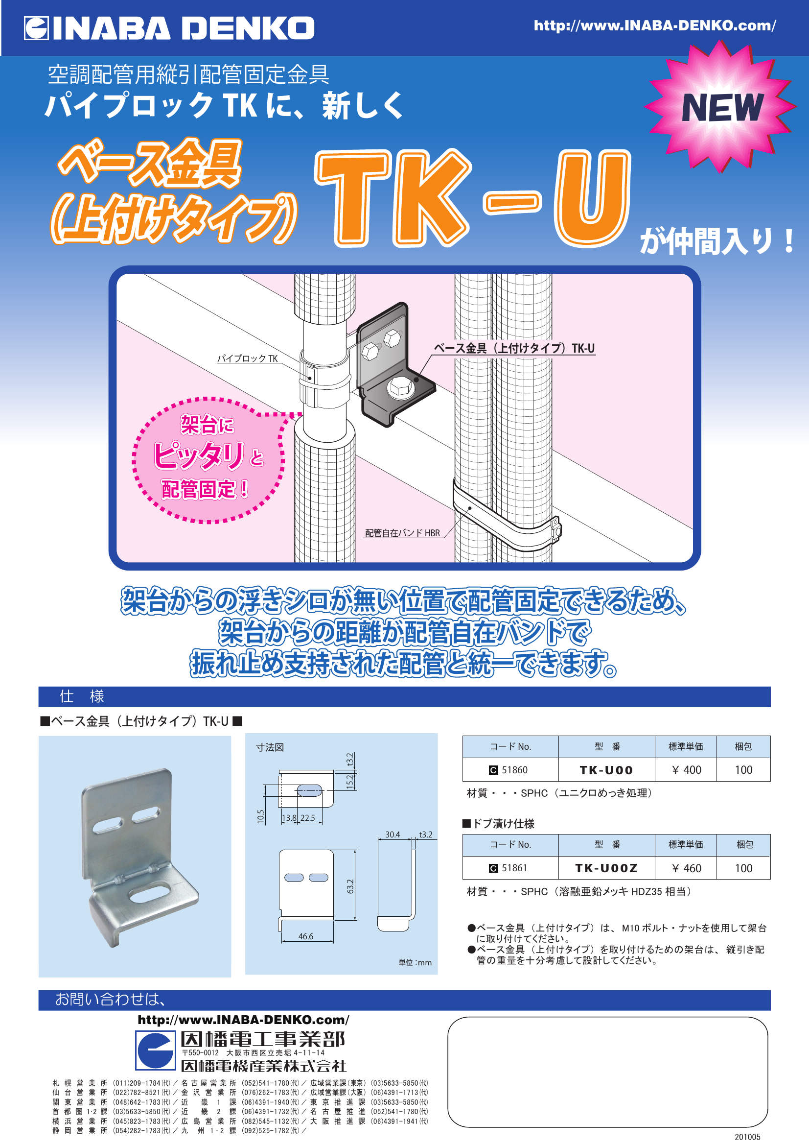 TK-U_製品パンフレット_20100503.pdf