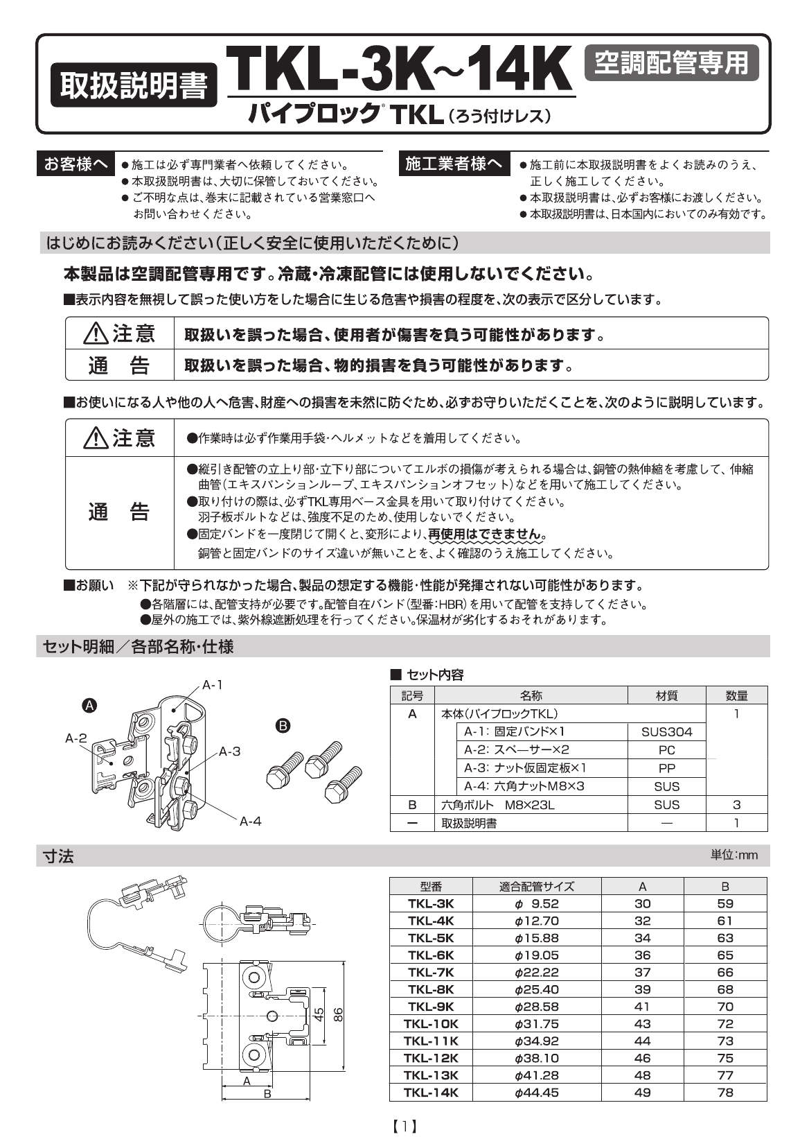 TKL_取扱説明書_20230303w.pdf