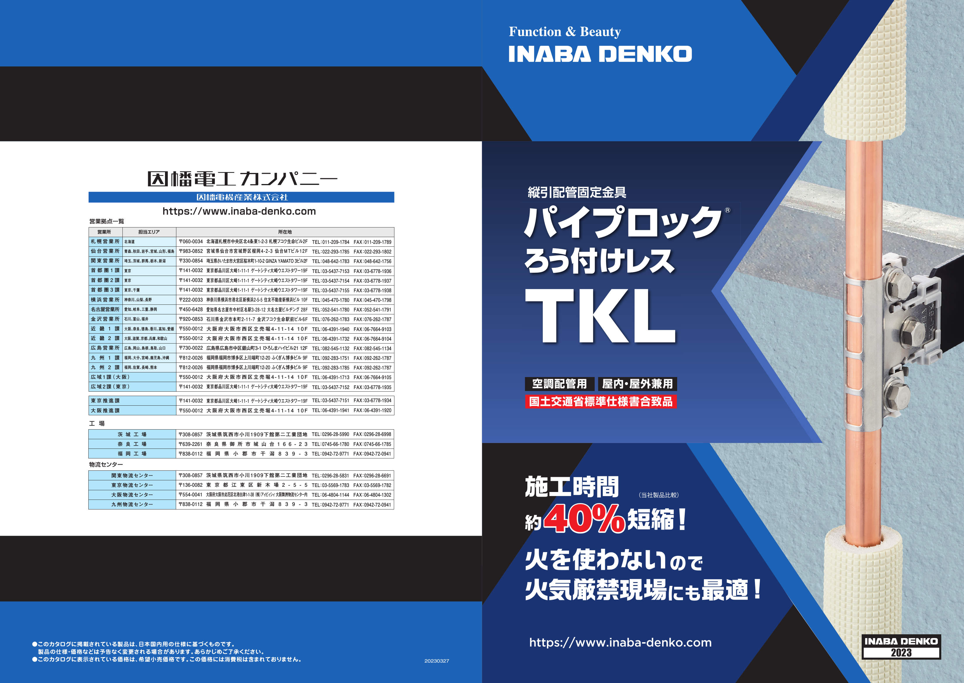TKL_製品パンフレト(8P)_20230327.pdf