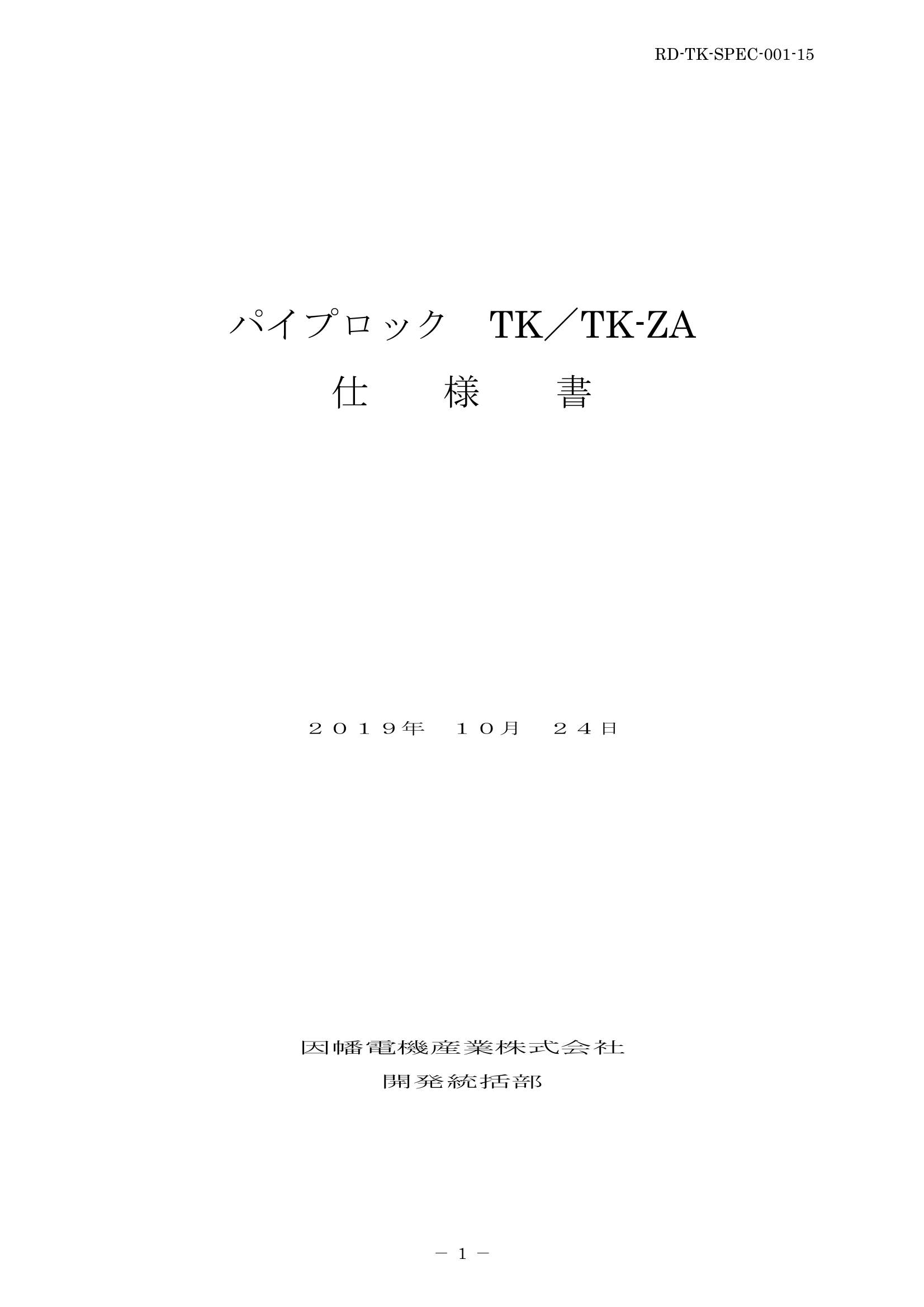 TK_SPEC_20191024-0w.pdf