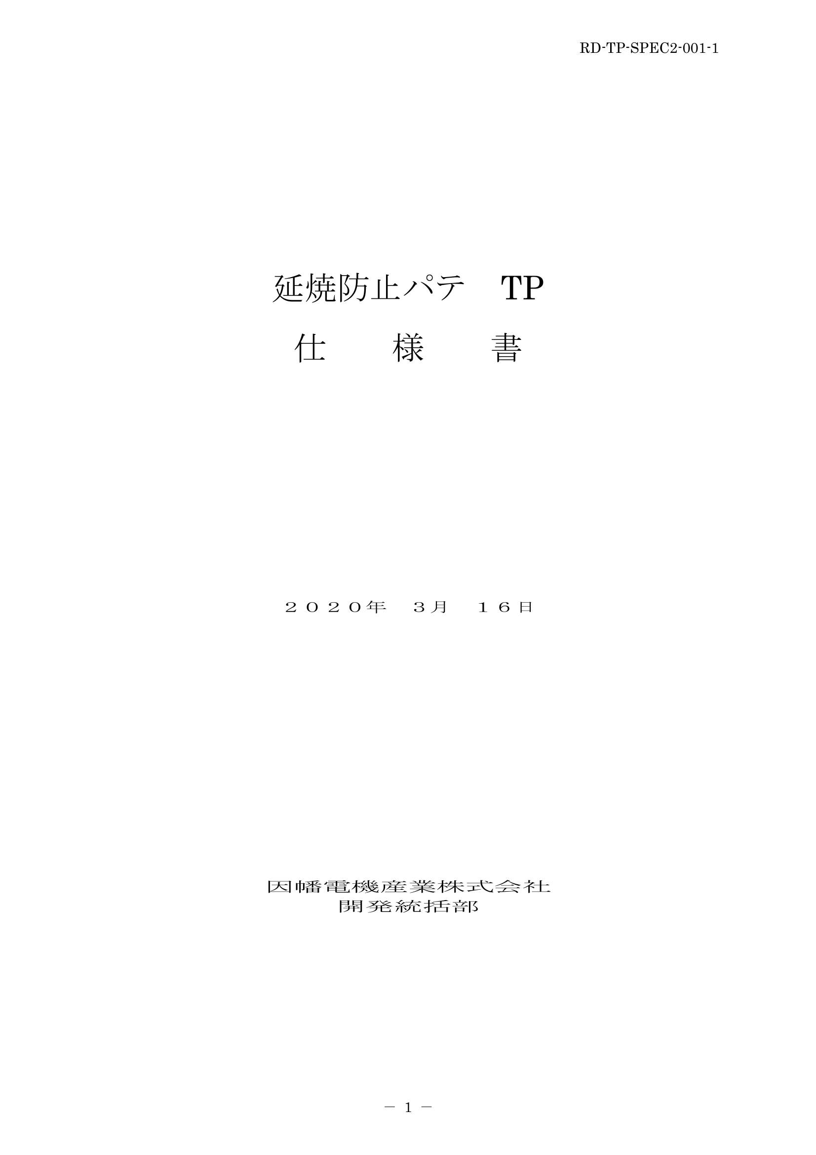 TP_仕様書_20200316.pdf