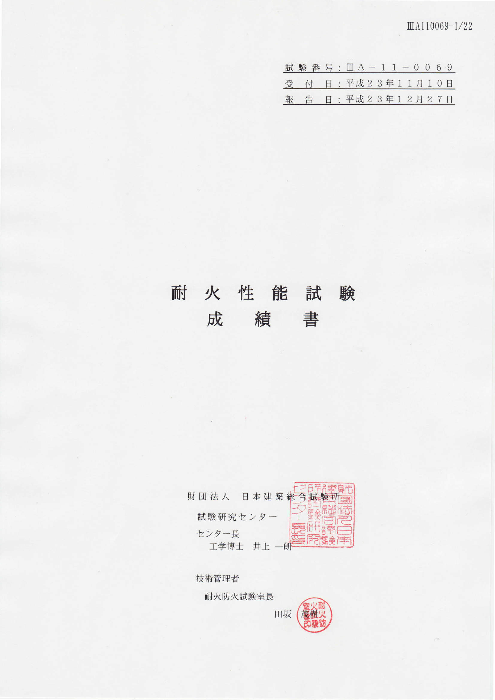 TP_外部機関証明書_20120515.pdf