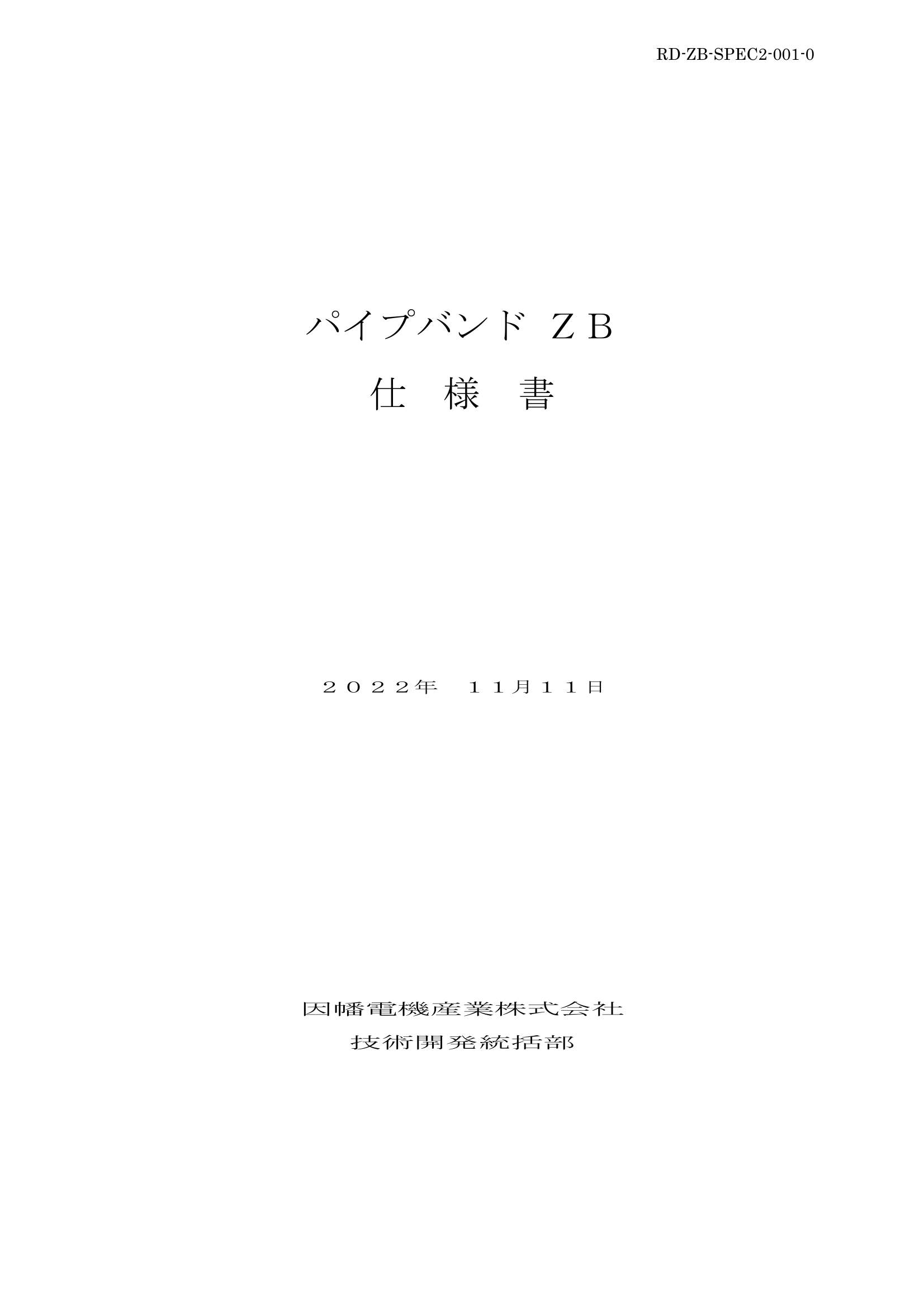 ZB-PB_仕様書_20221111.pdf