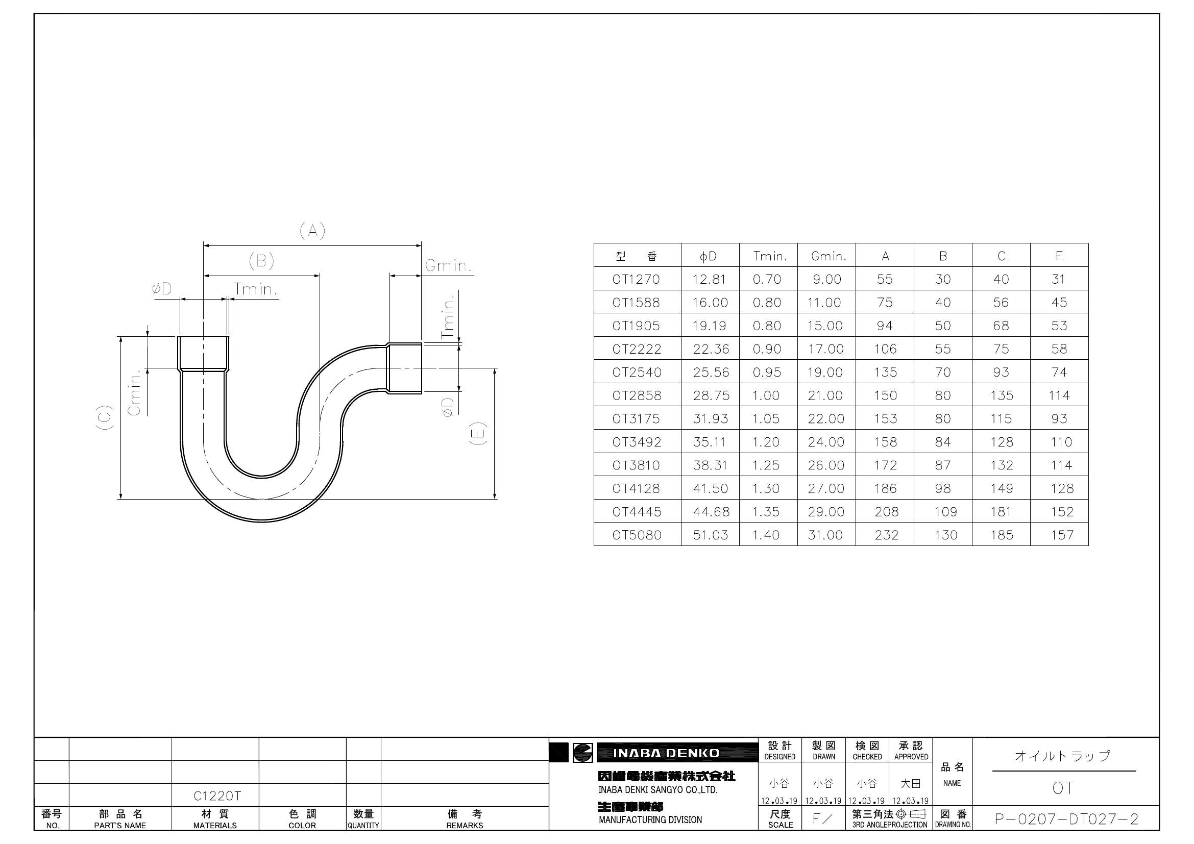 銅管継手_OT_仕様図面_20120319.pdf