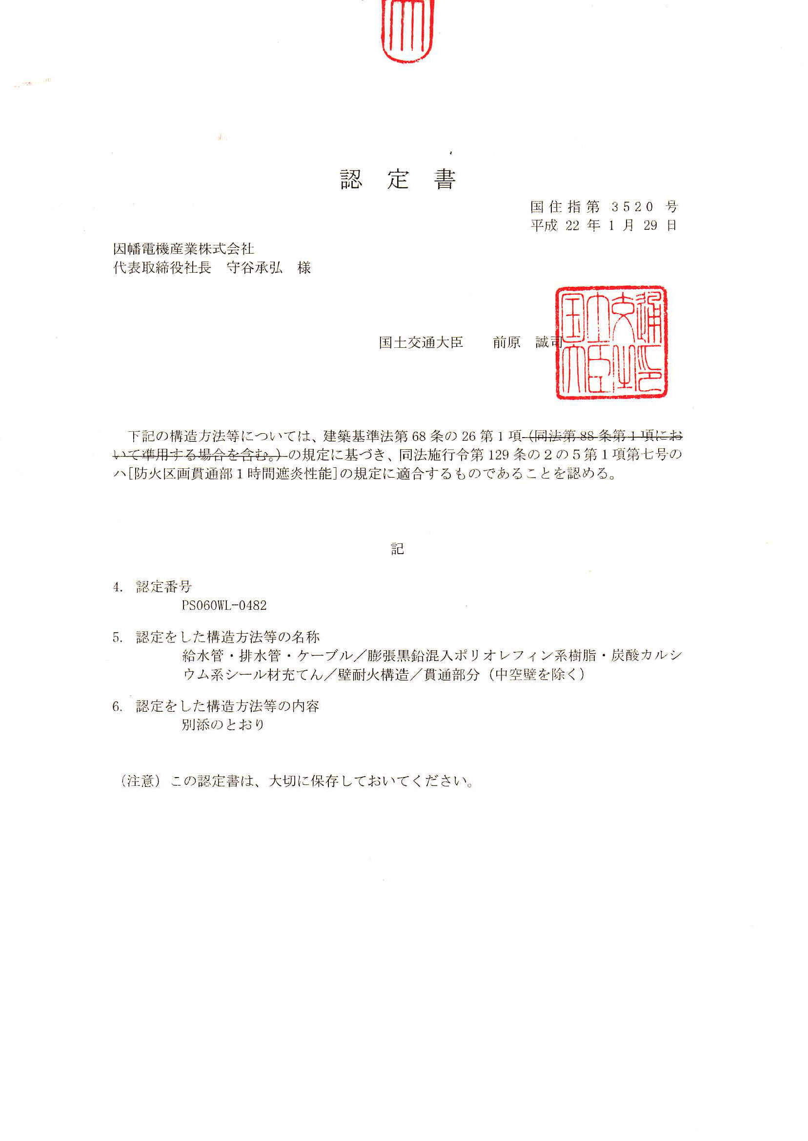 irc-nk_ps060wl-0482_20100217.pdf