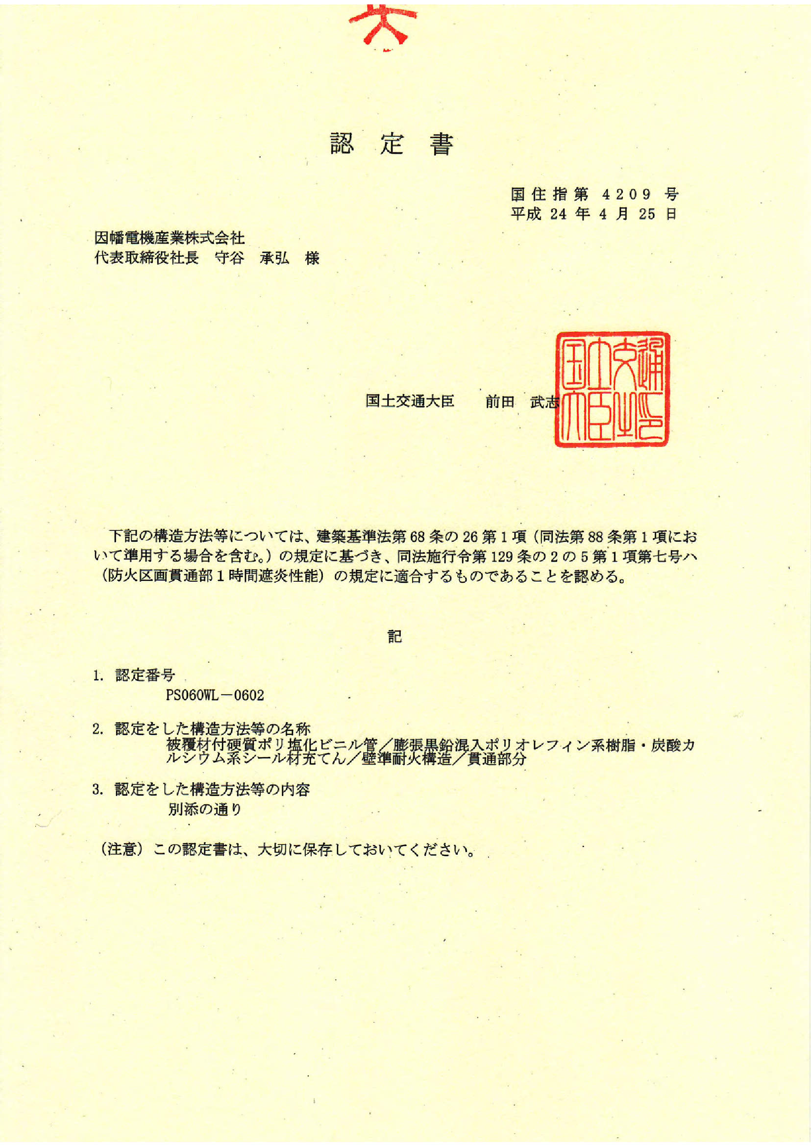 irc-nk_ps060wl-0602_20120620.pdf
