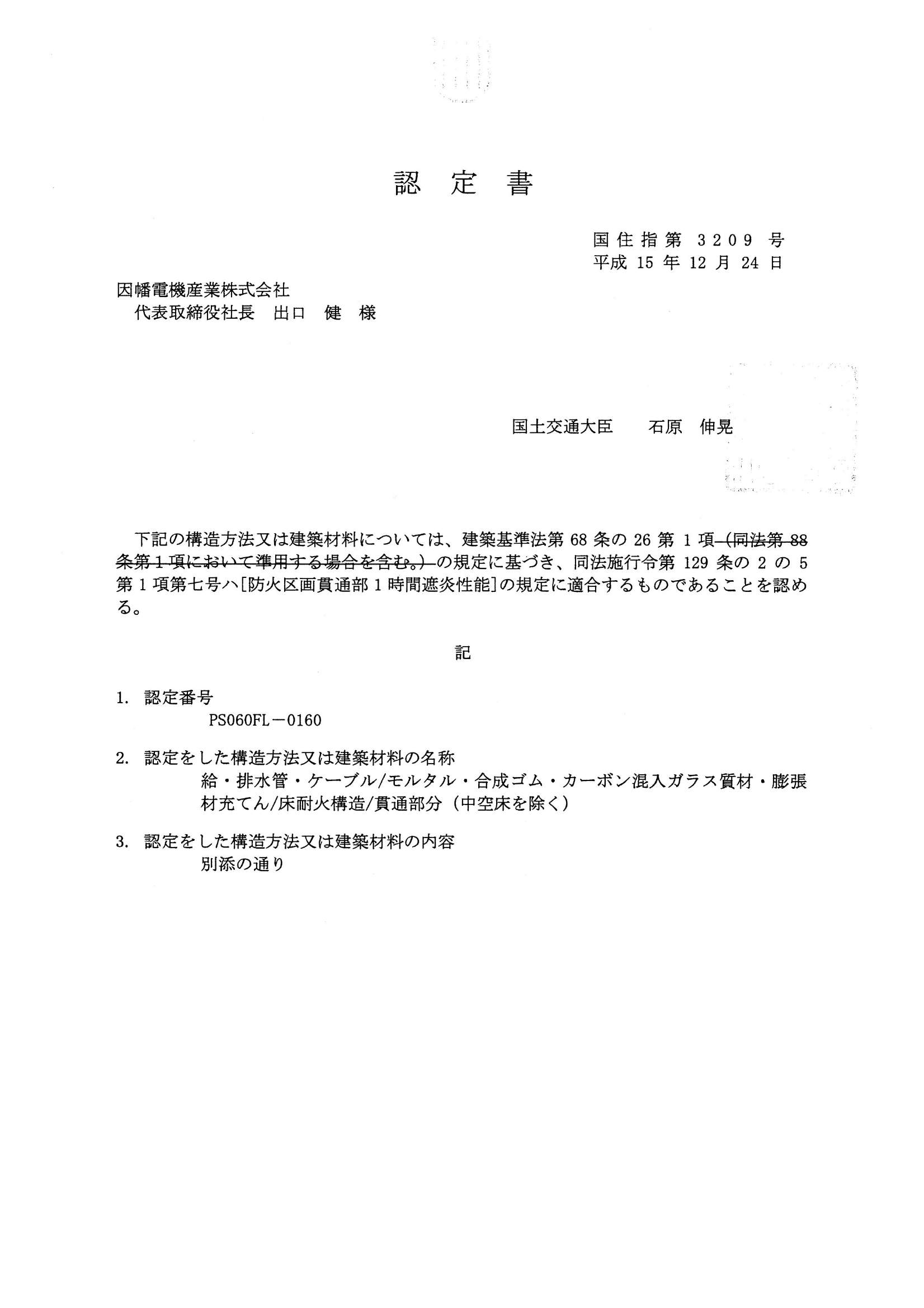 irg-n_n_ps060fl-0160_20080128.pdf