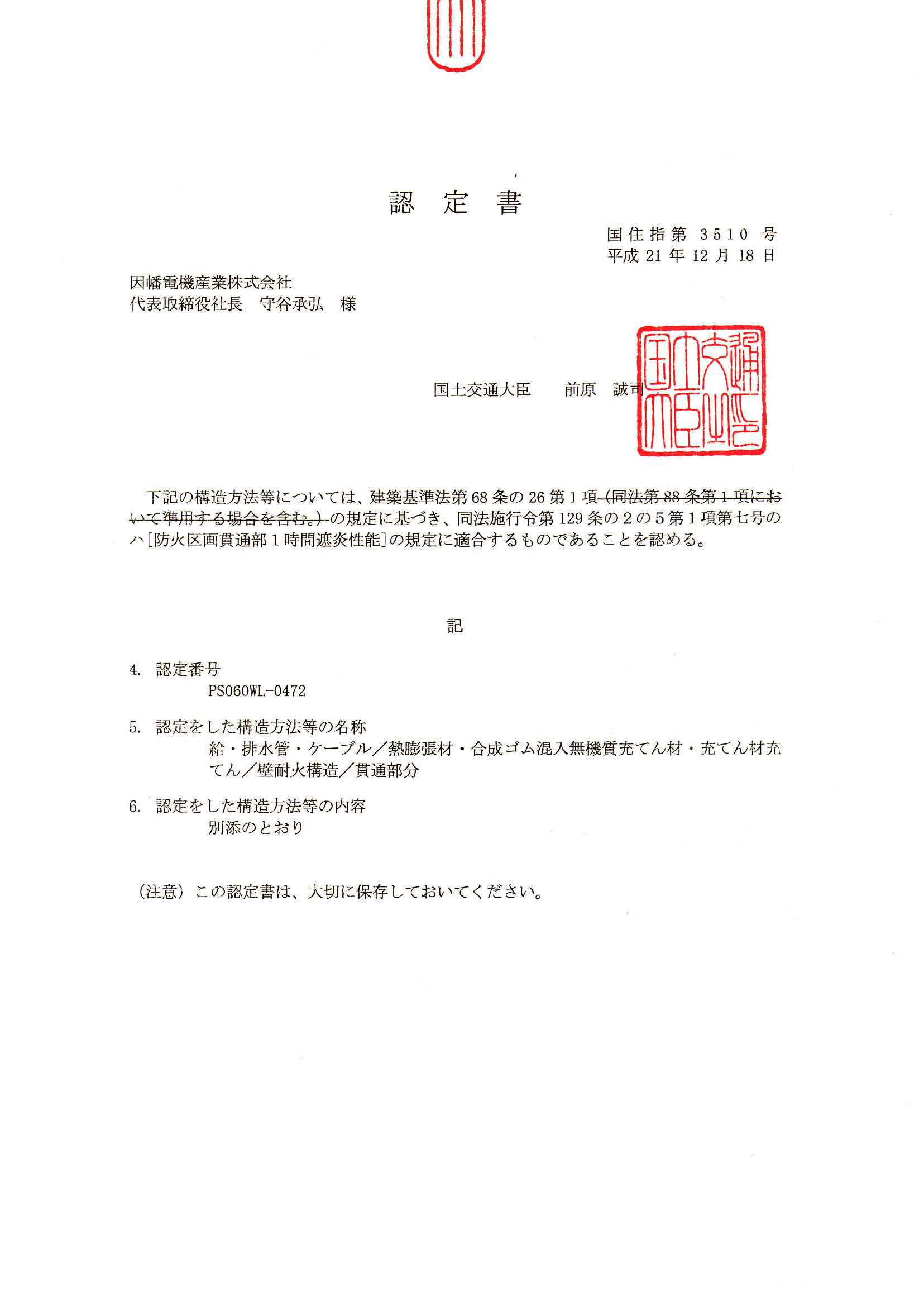 irg-n_n_ps060wl-0472_20100423.pdf