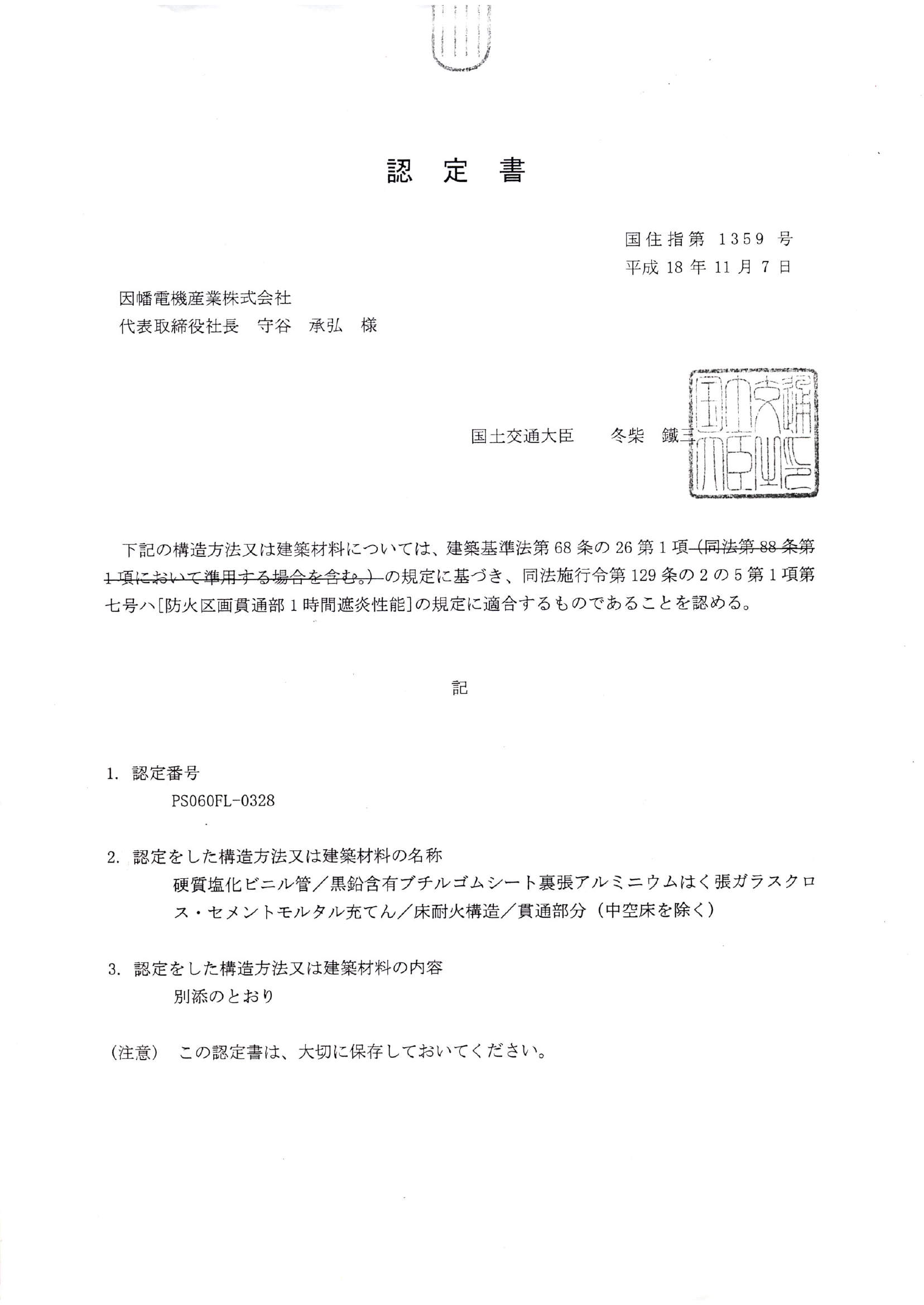 春夏新作モデル イナバ ファイヤープロ IRTV-Y 耐火テープ 耐火テープ 排水 床用 イナバ 因幡電工 