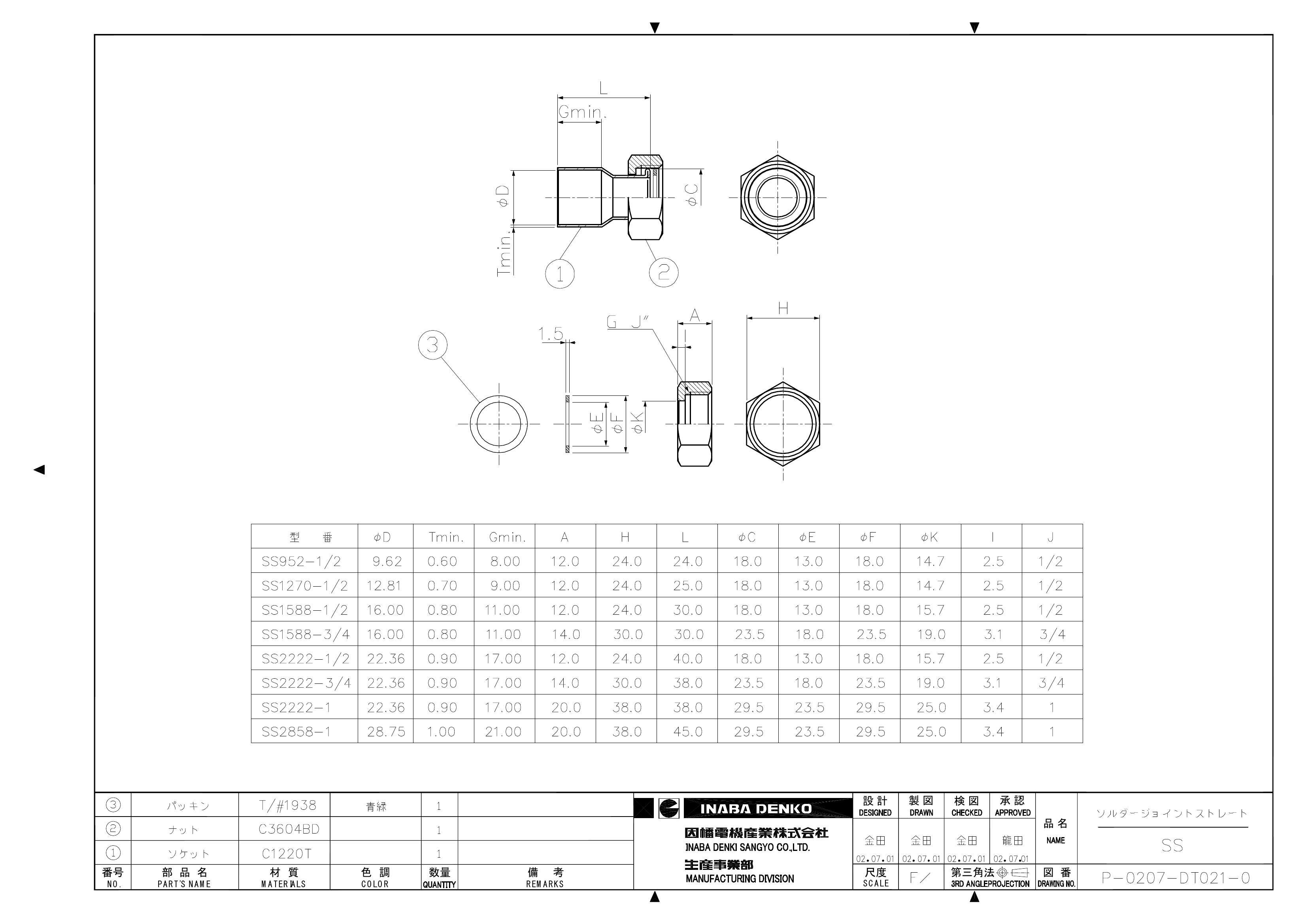 銅管継手_SS_仕様図面_20020806.pdf