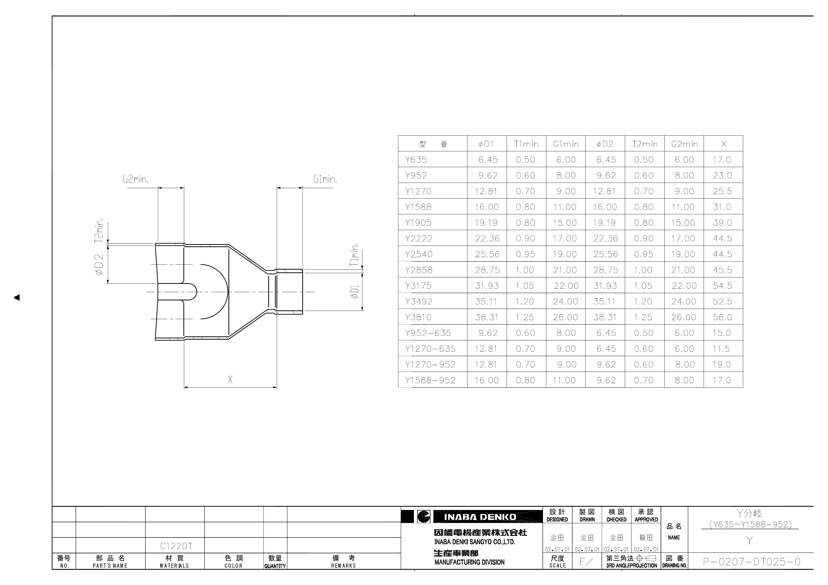銅管継手_Y_仕様図面_20020821.pdf