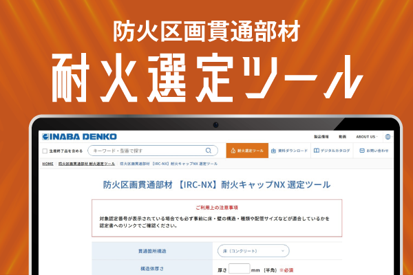 詳細選定はこちら