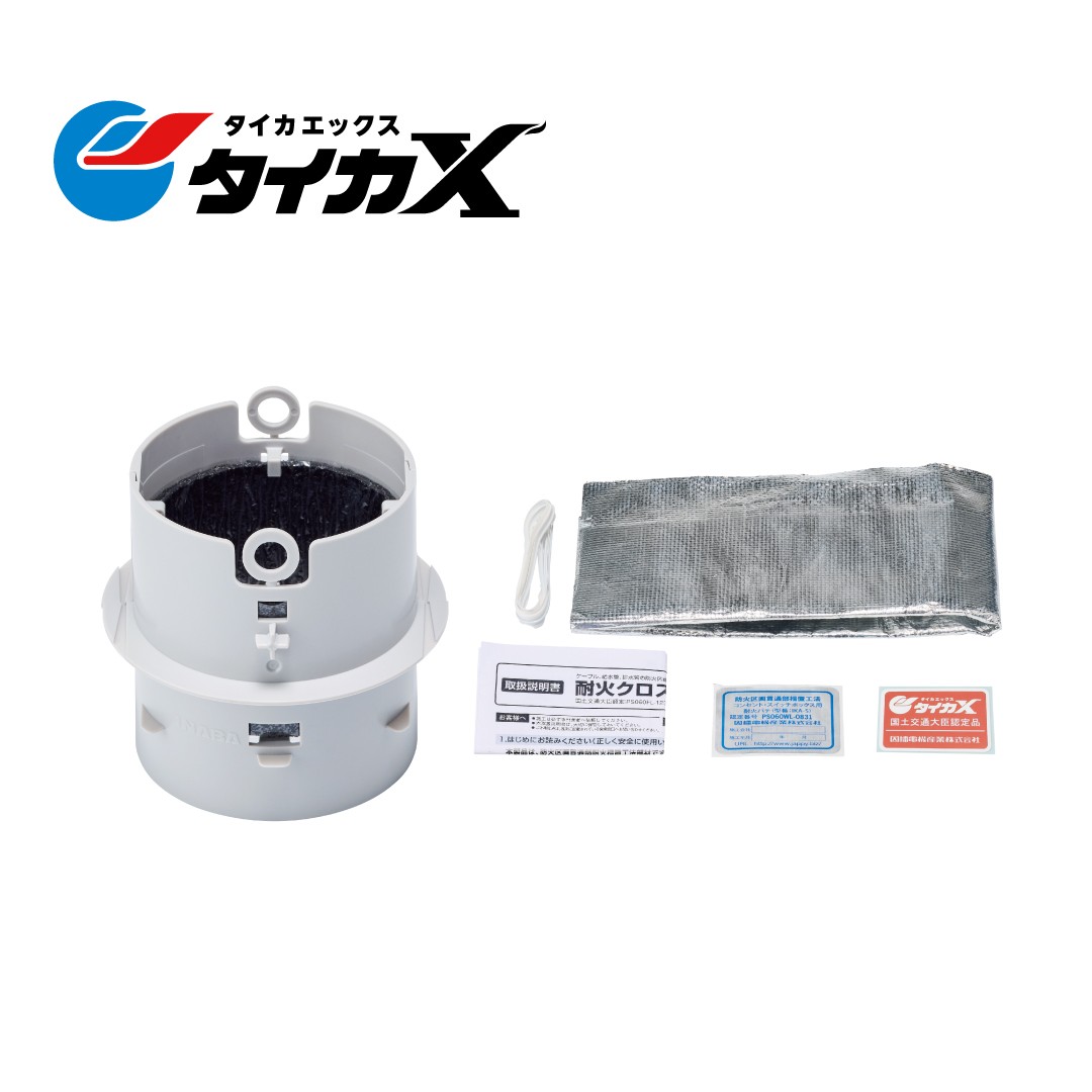 【IKX】耐火クロスカバー