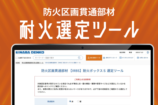 詳細選定はこちら