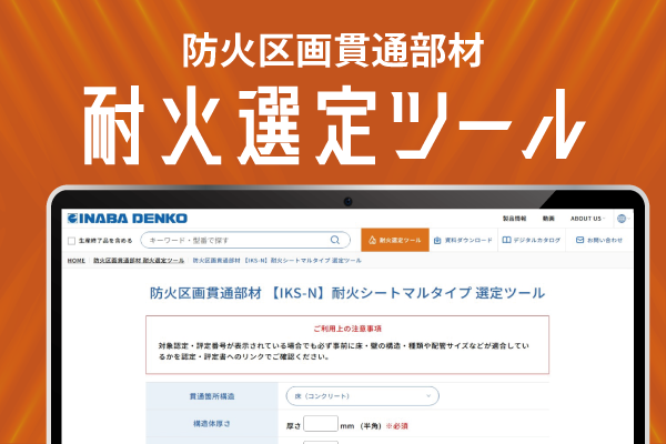 詳細選定はこちら