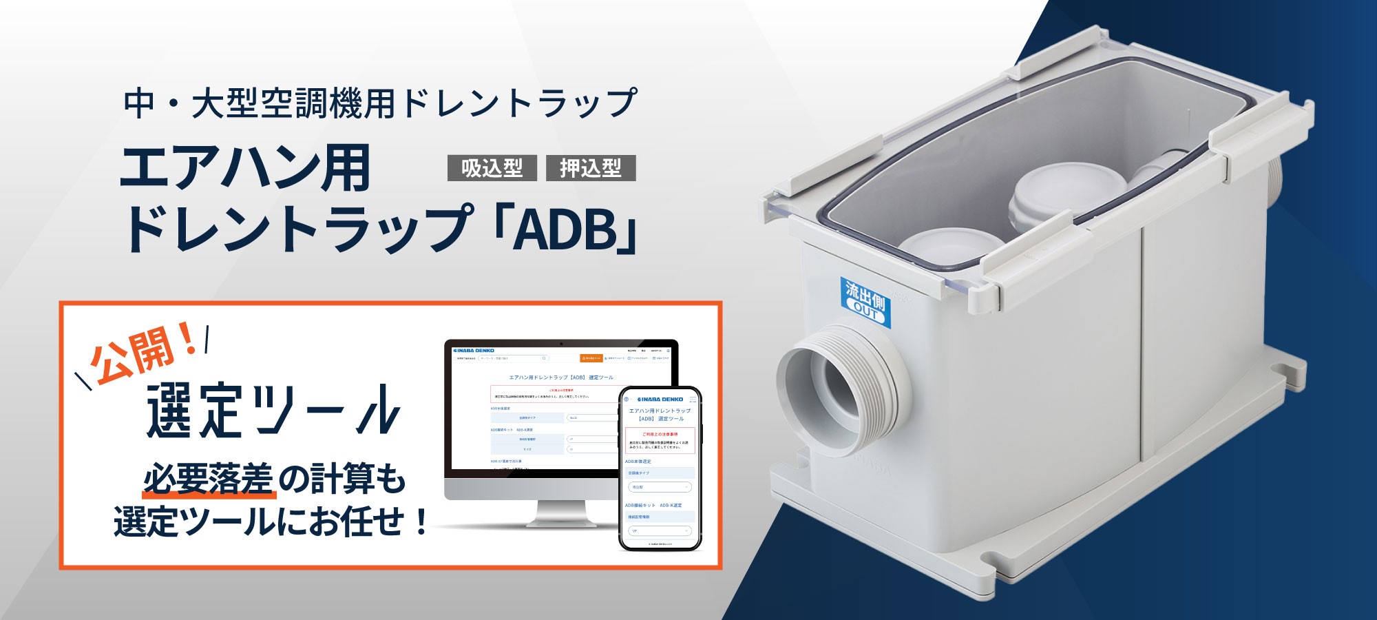 エアハン用ドレントラップ「ADB」耐火選定ツール