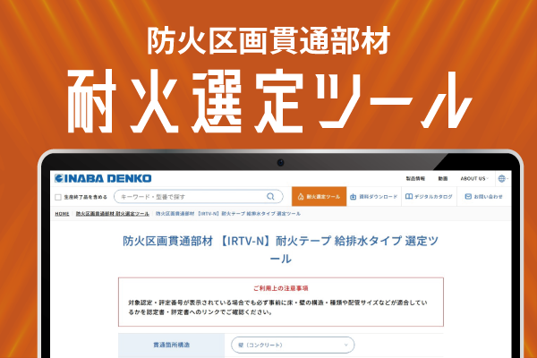 詳細選定はこちら