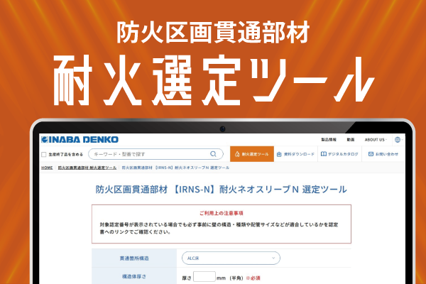 詳細選定はこちら