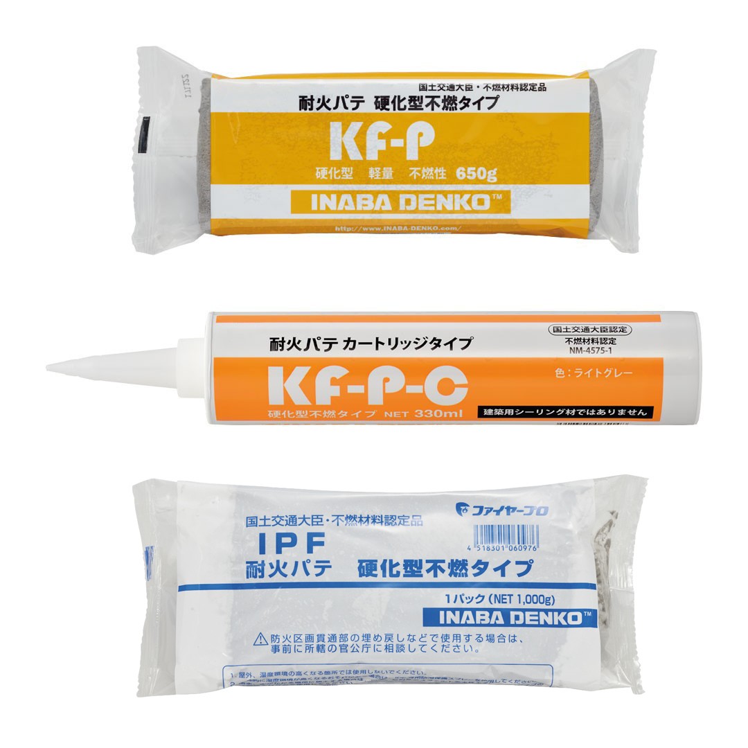 耐火パテ硬化型不燃タイプ