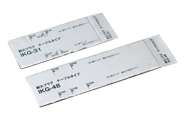 耐火プラグケーブルタイプ IKG