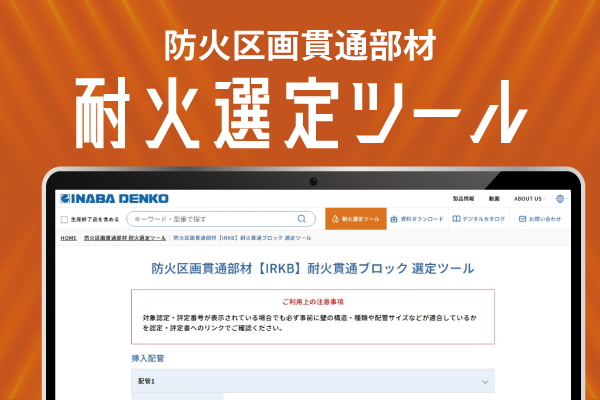 詳細選定はこちら